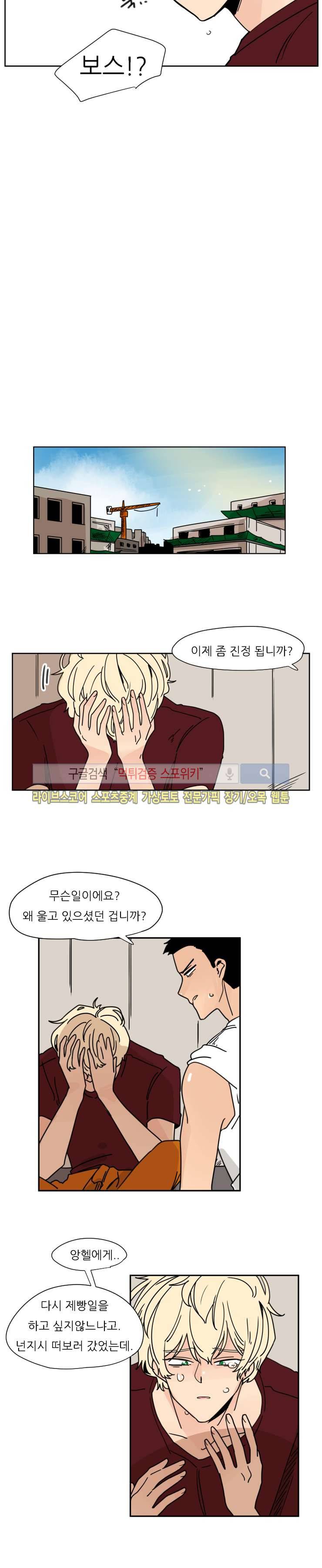 병아리와 천사의 빵집 34화 3