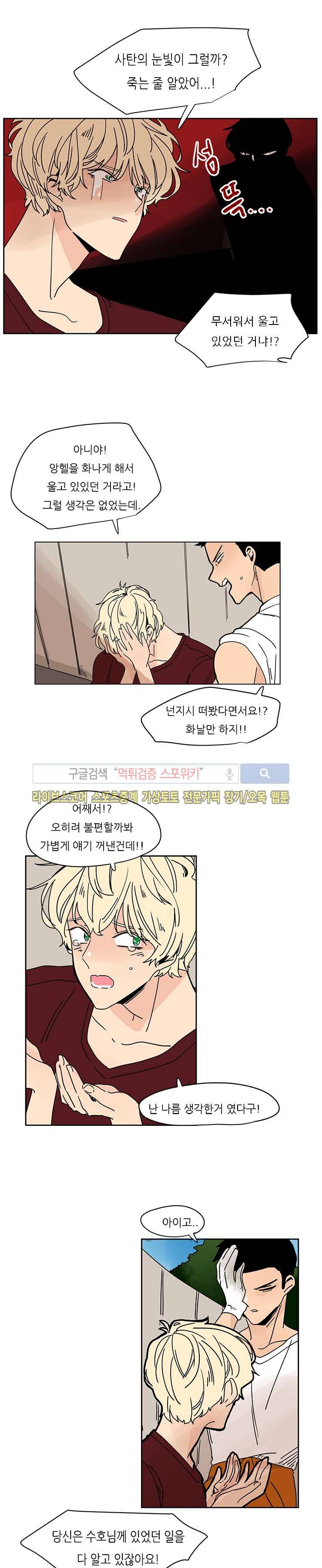 병아리와 천사의 빵집 34화 4
