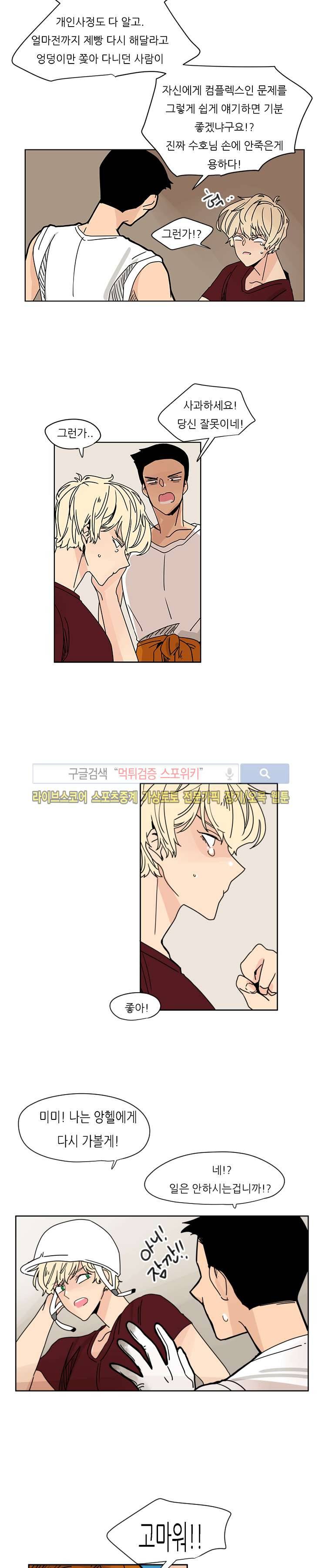병아리와 천사의 빵집 34화 5