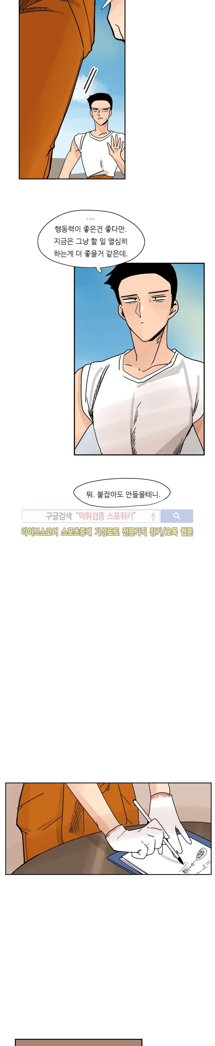 병아리와 천사의 빵집 34화 6