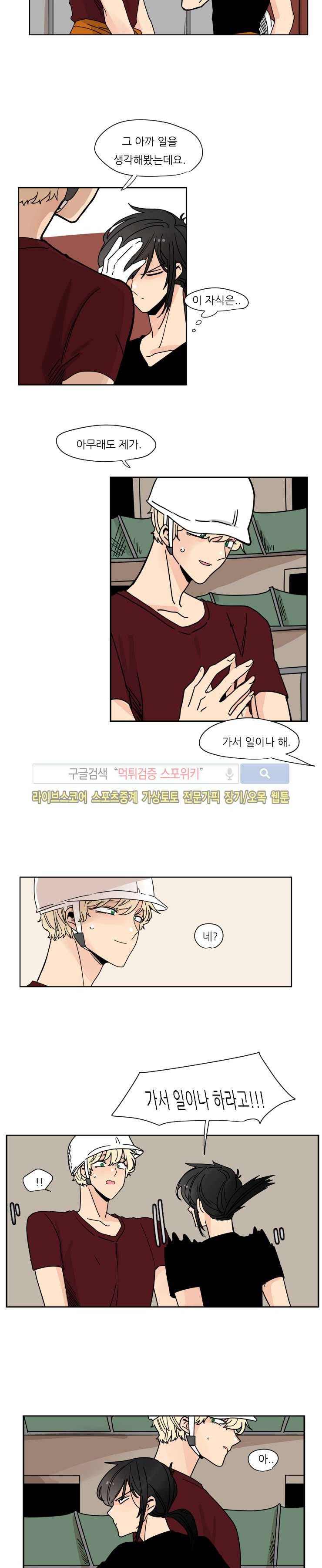 병아리와 천사의 빵집 34화 9