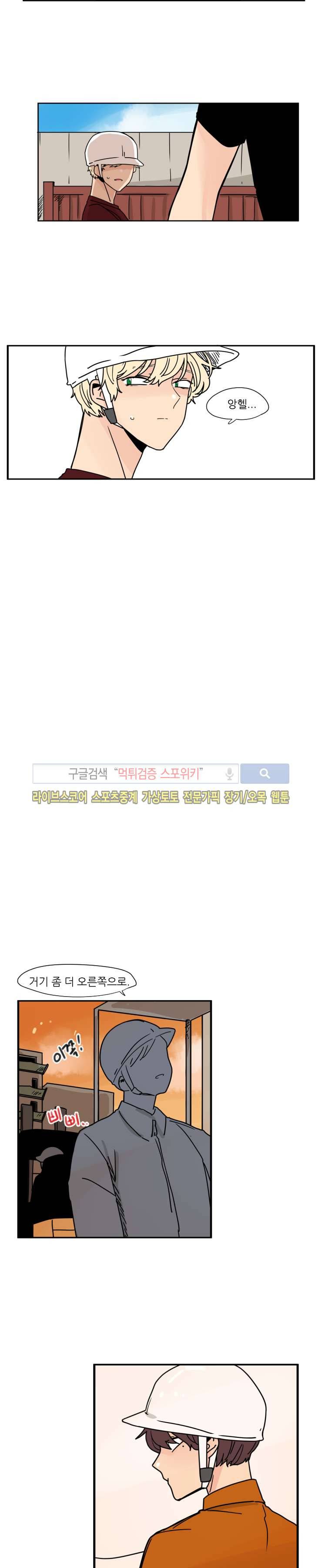 병아리와 천사의 빵집 34화 10