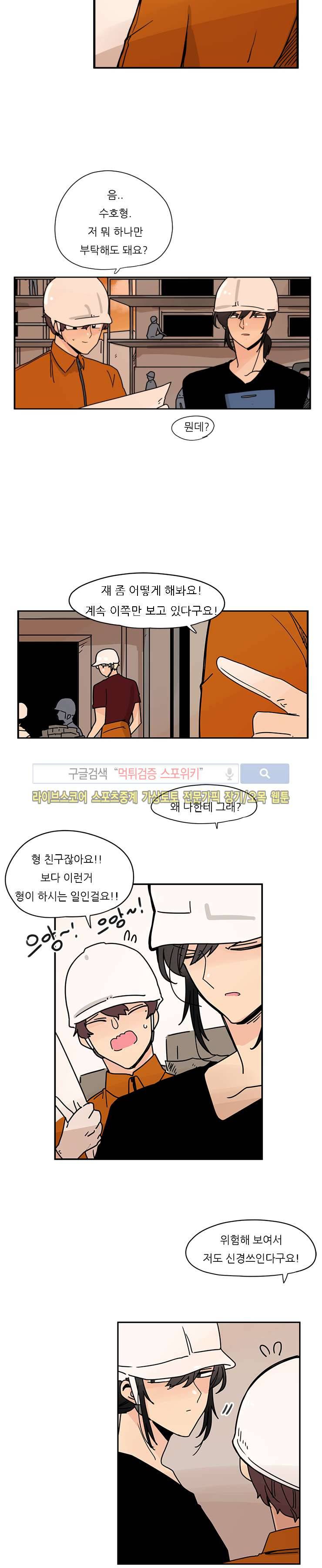 병아리와 천사의 빵집 34화 11