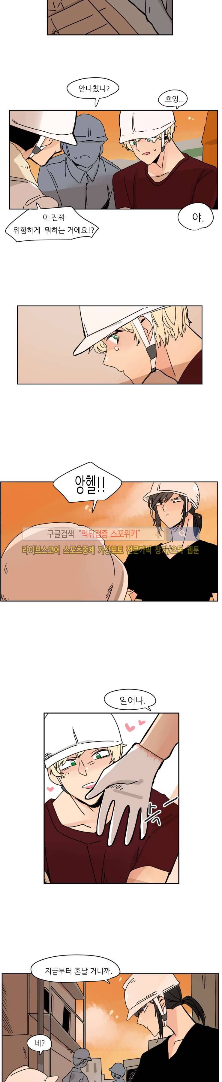 병아리와 천사의 빵집 34화 13