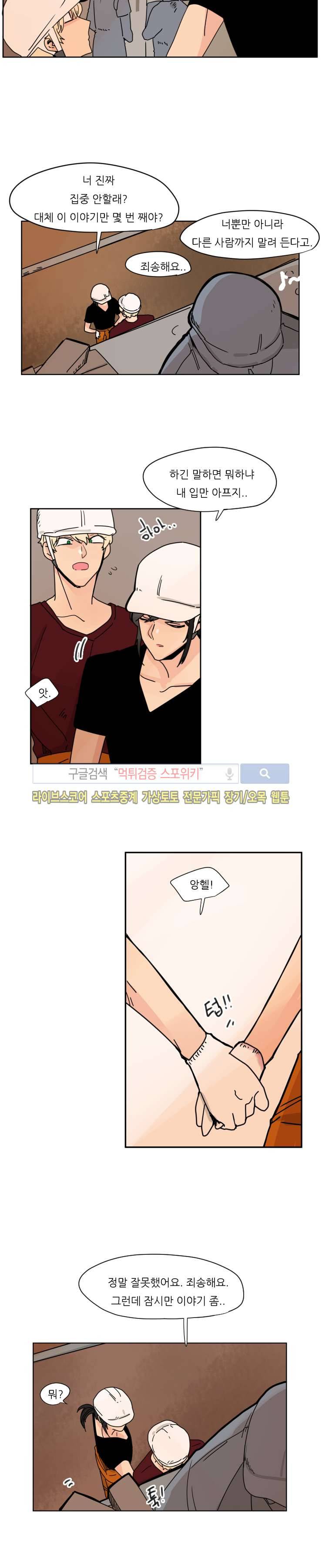병아리와 천사의 빵집 34화 14