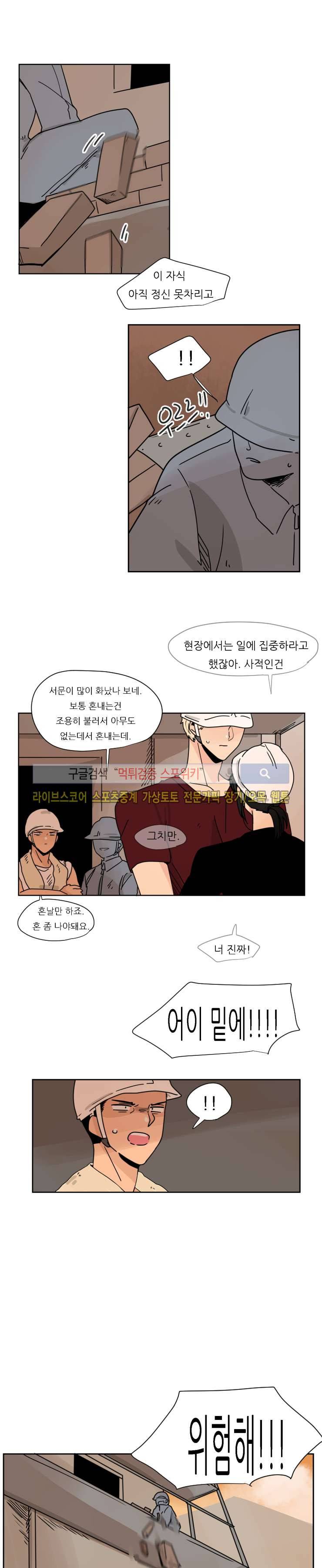 병아리와 천사의 빵집 34화 15
