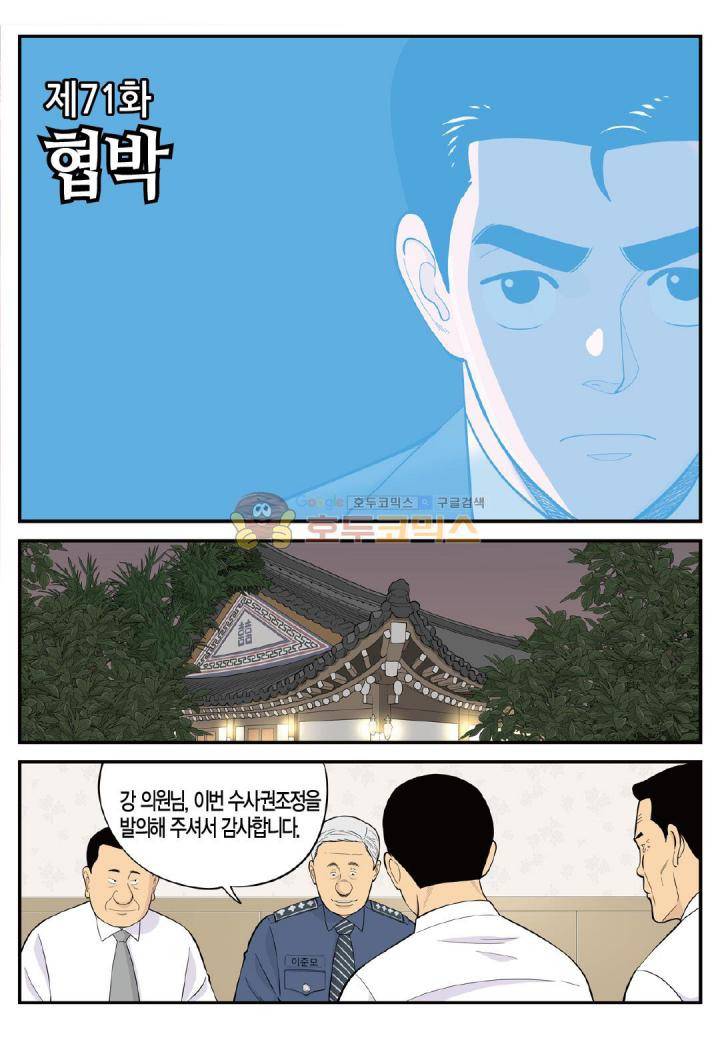 롱리브더킹 시즌3 71화 - 협박 2