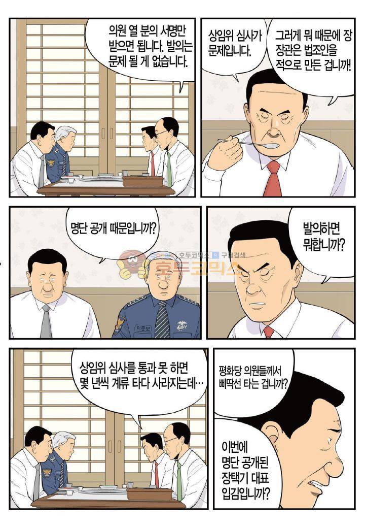 롱리브더킹 시즌3 71화 - 협박 3