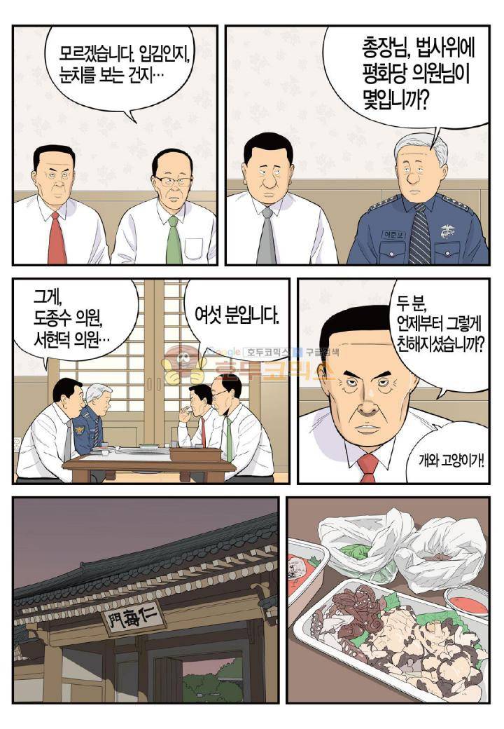 롱리브더킹 시즌3 71화 - 협박 4