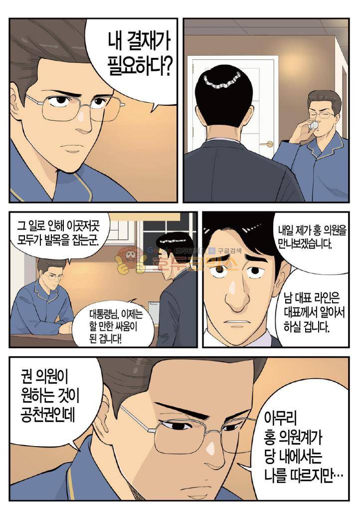 롱리브더킹 시즌3 71화 - 협박 5
