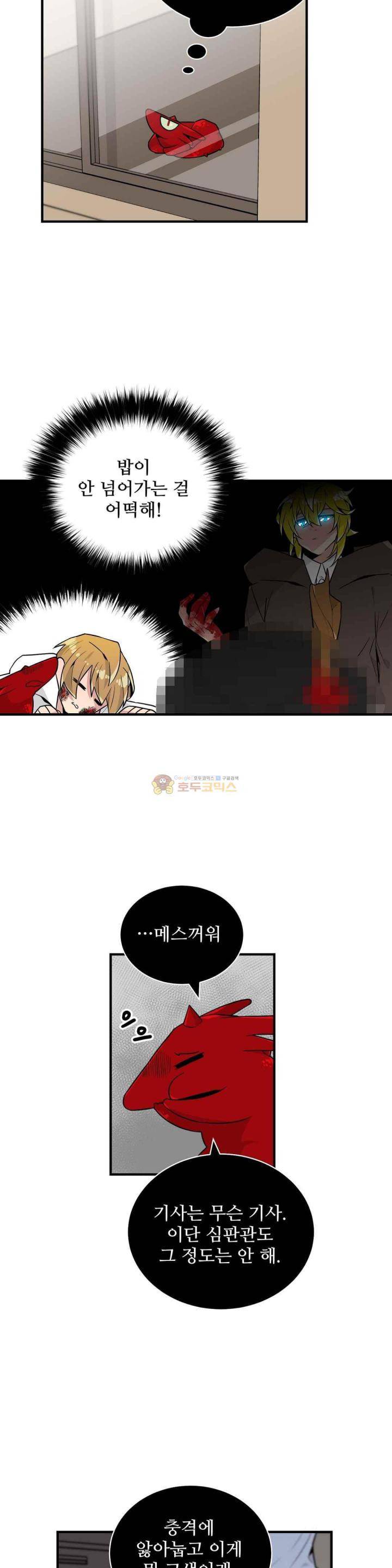 당신의 숲 33화 2