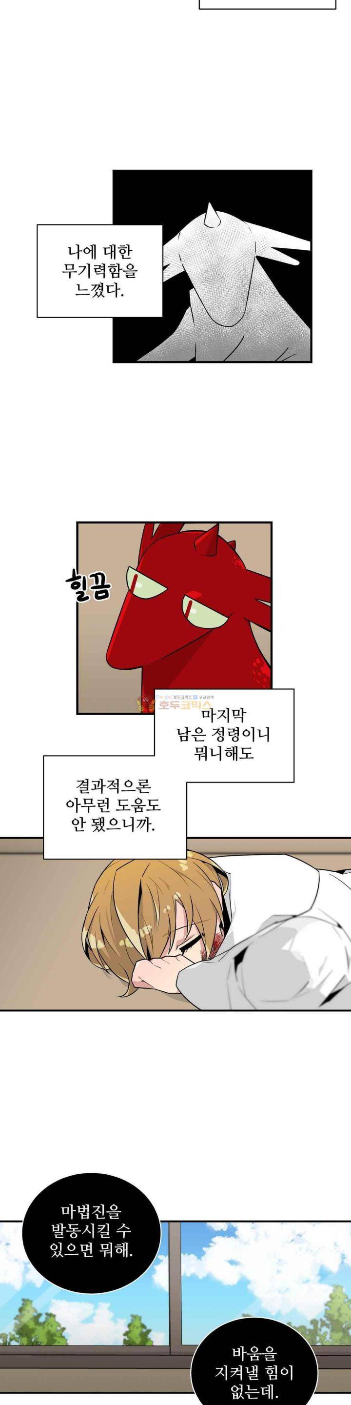 당신의 숲 33화 4