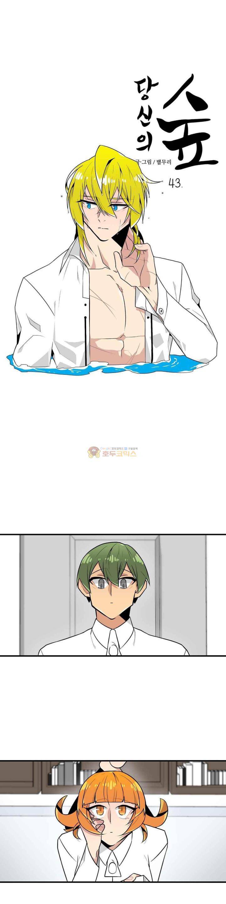 당신의 숲 43화 1