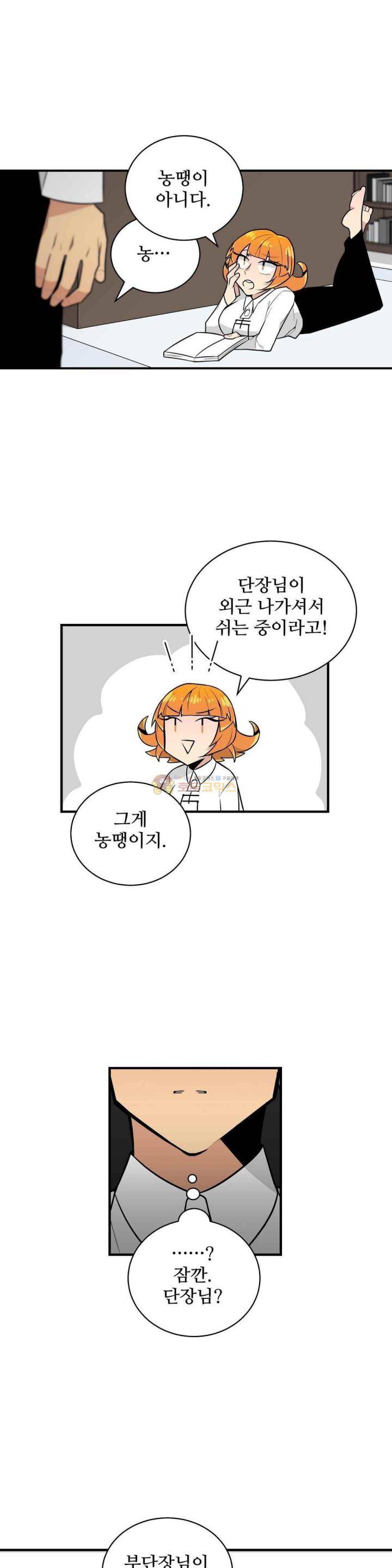 당신의 숲 43화 2