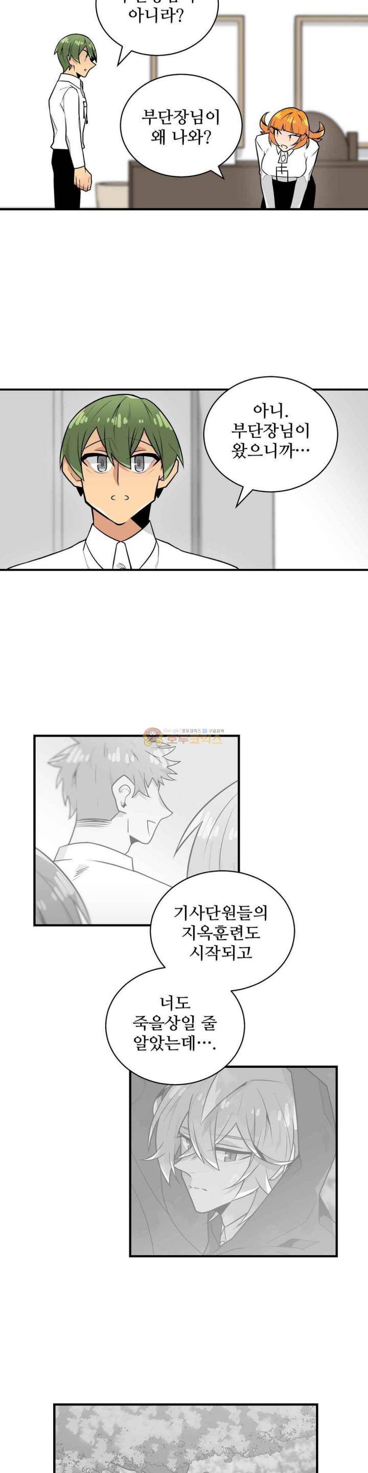 당신의 숲 43화 3