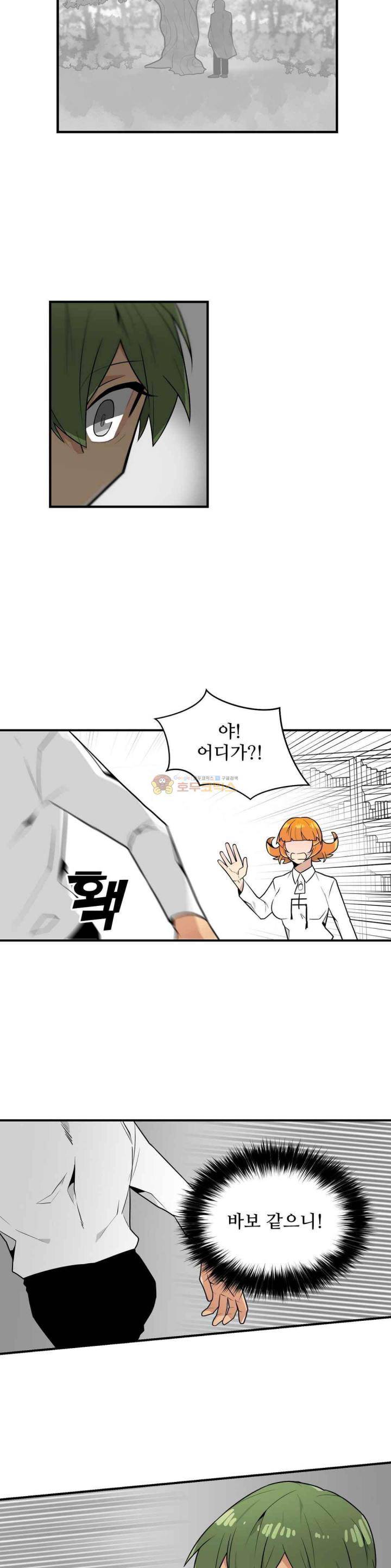 당신의 숲 43화 4