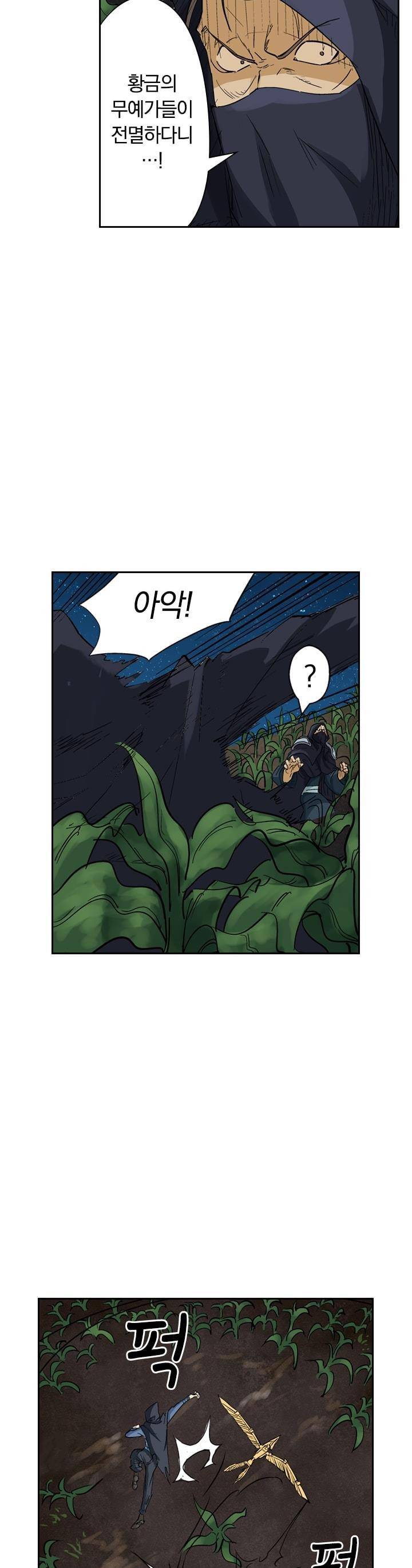 요신기 119화 7