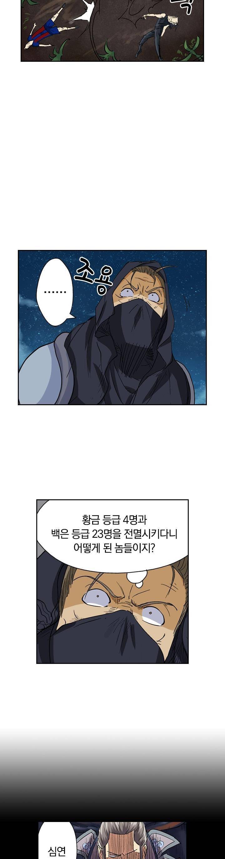요신기 119화 8