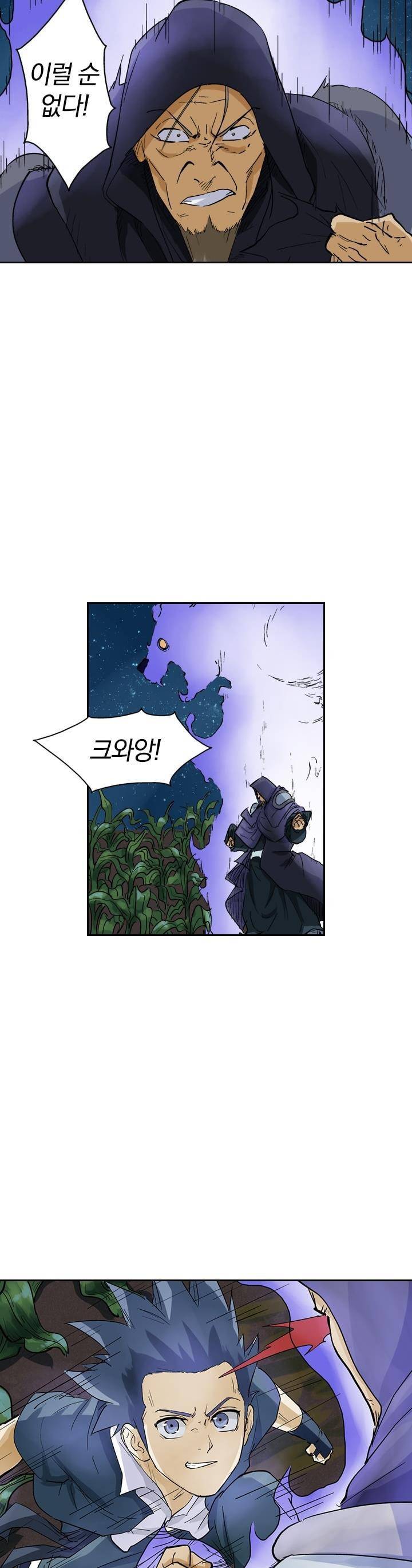 요신기 119화 10