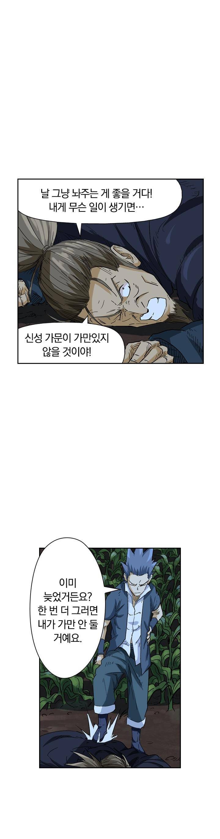 요신기 119화 14