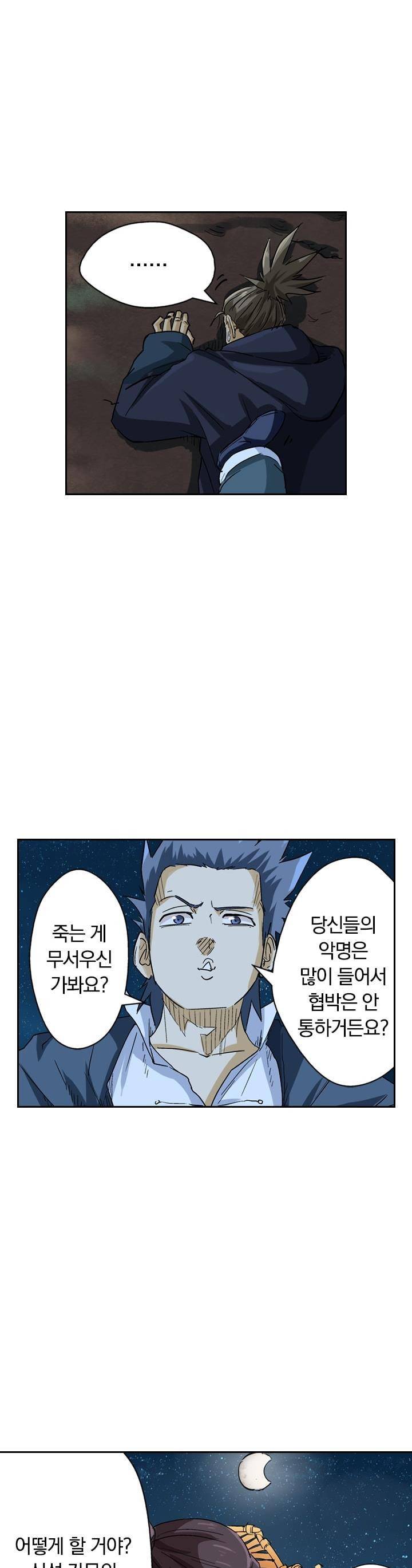 요신기 119화 15