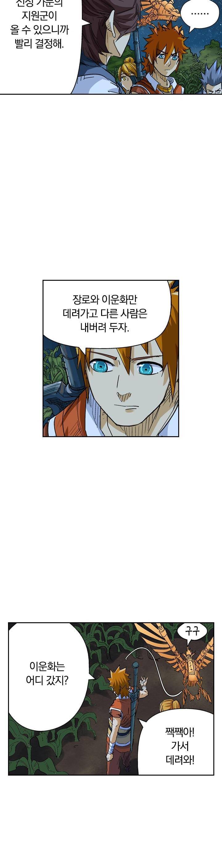 요신기 119화 16