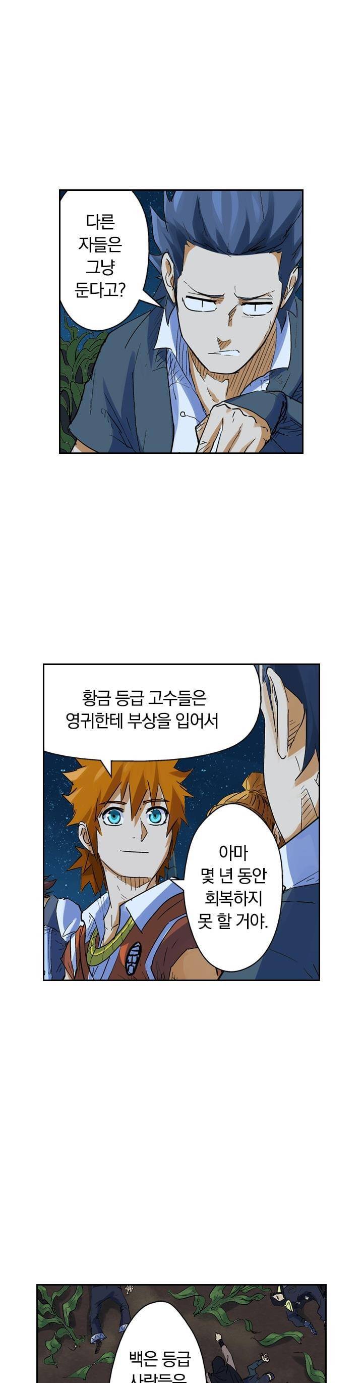 요신기 119화 17