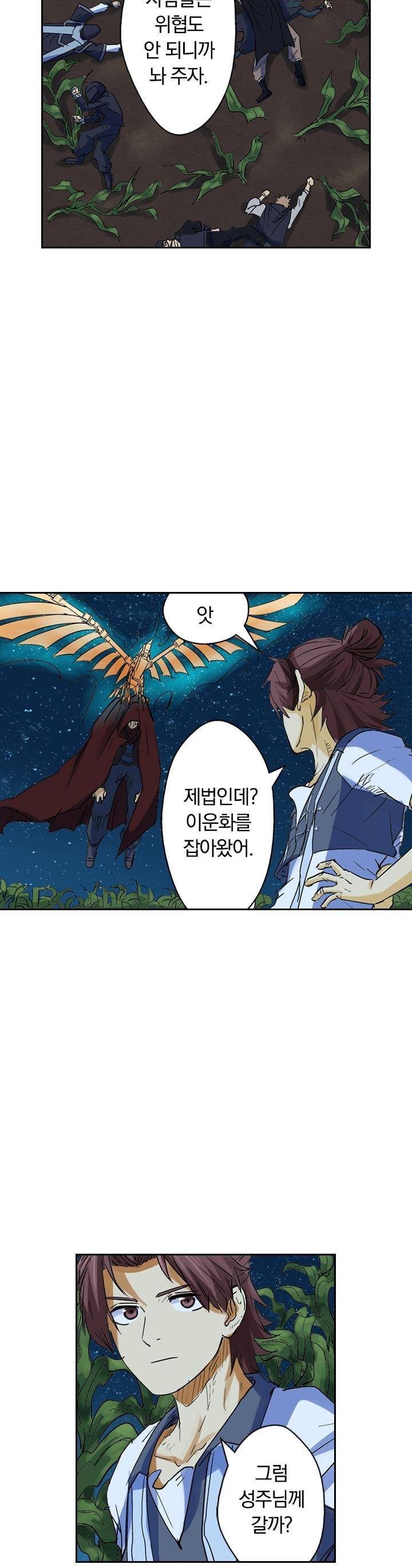 요신기 119화 18