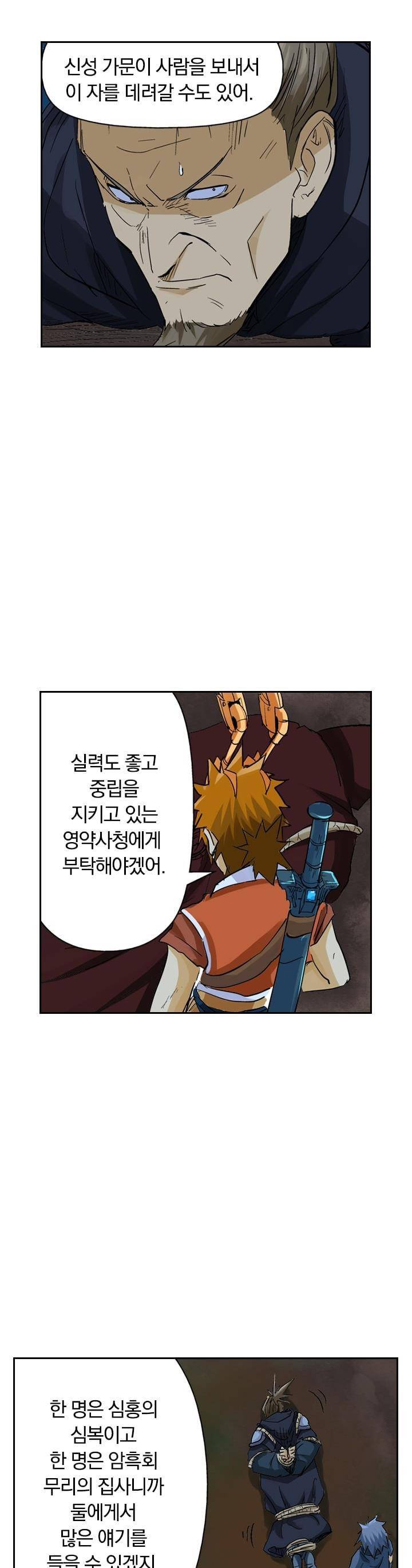 요신기 119화 20