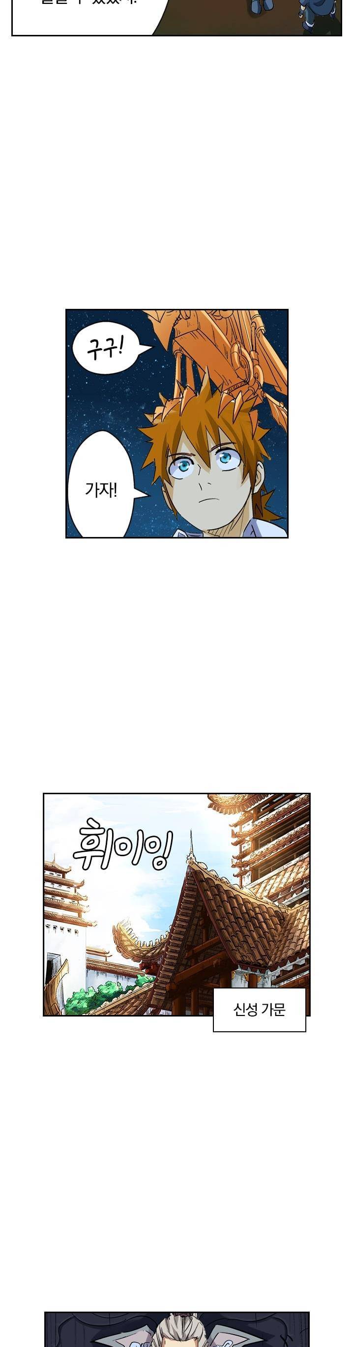 요신기 119화 21