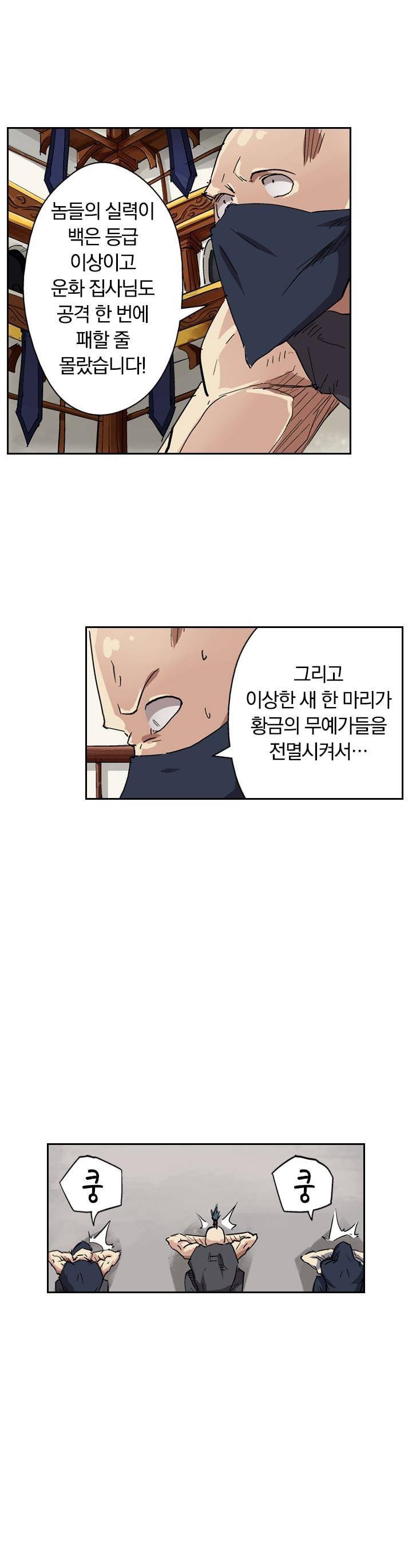 요신기 119화 23