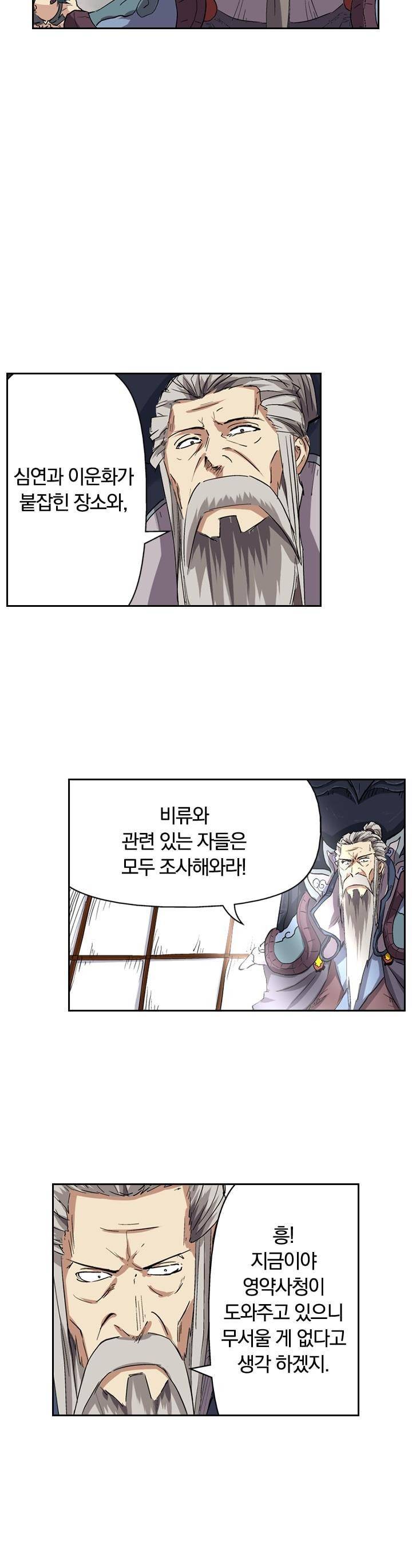 요신기 119화 26