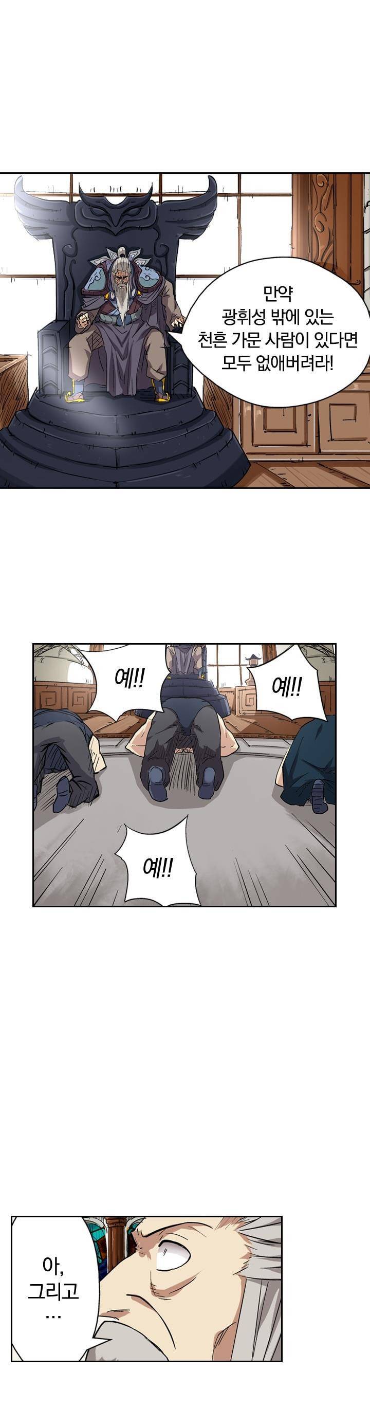 요신기 119화 27
