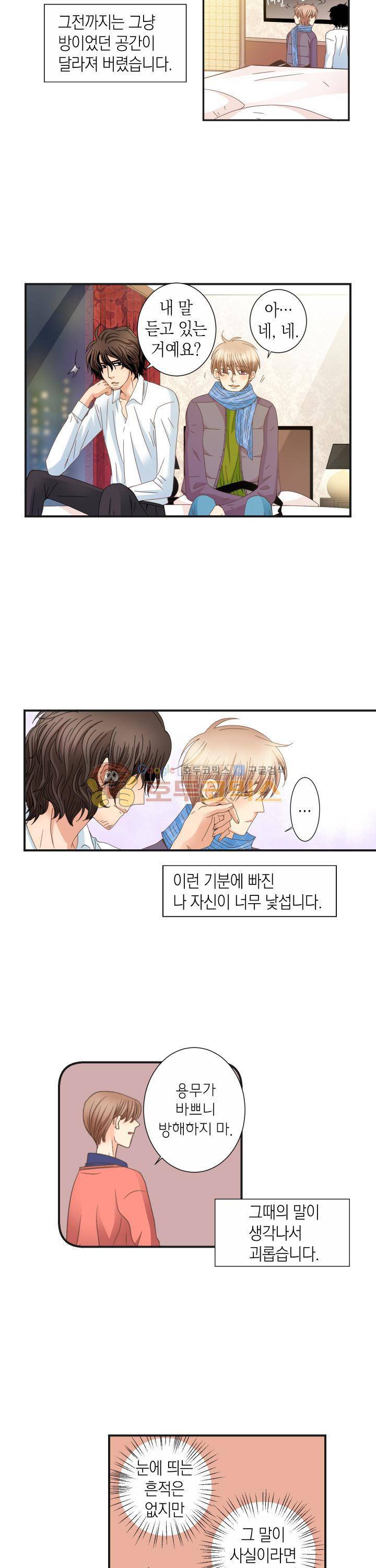 스위트 룸 12화 2