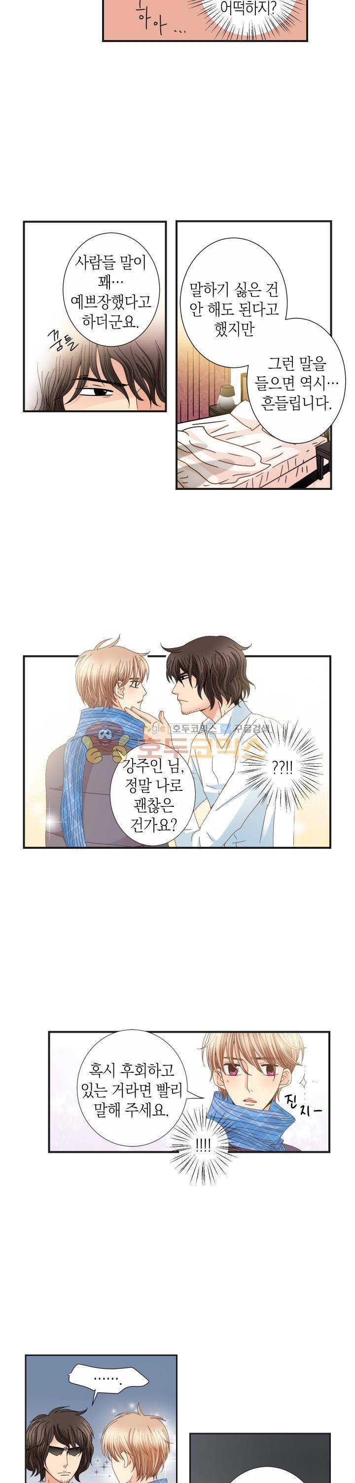 스위트 룸 12화 3