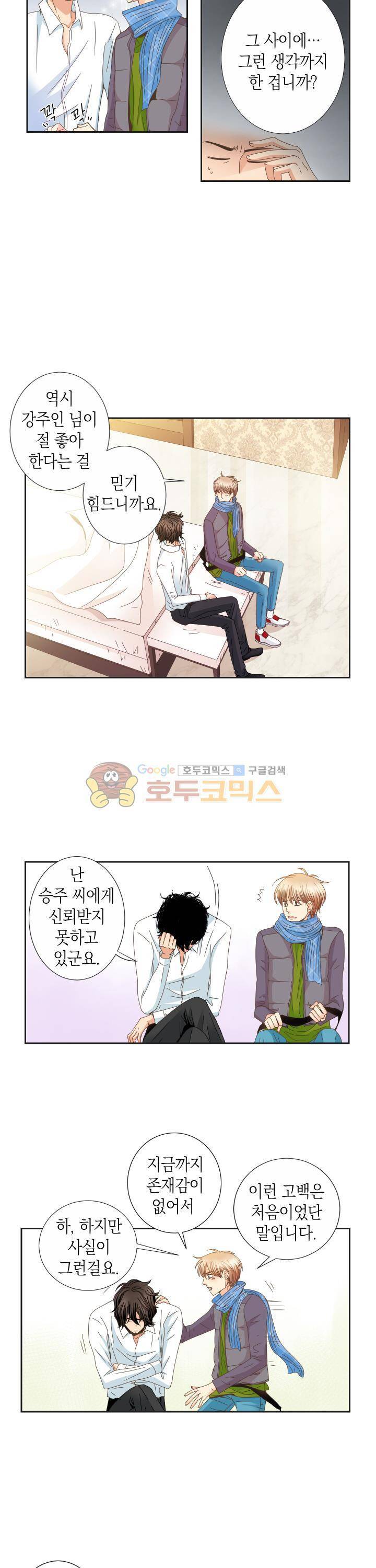 스위트 룸 12화 4