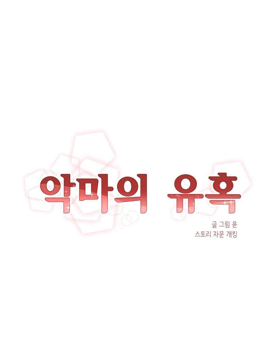 악마의 유혹 6화 2