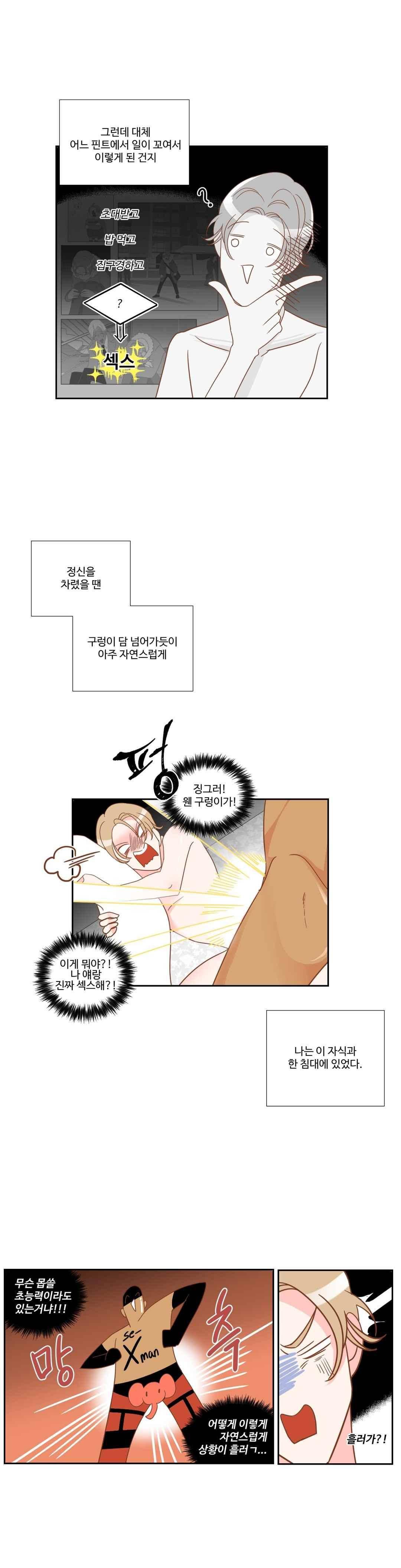 악마의 유혹 6화 4