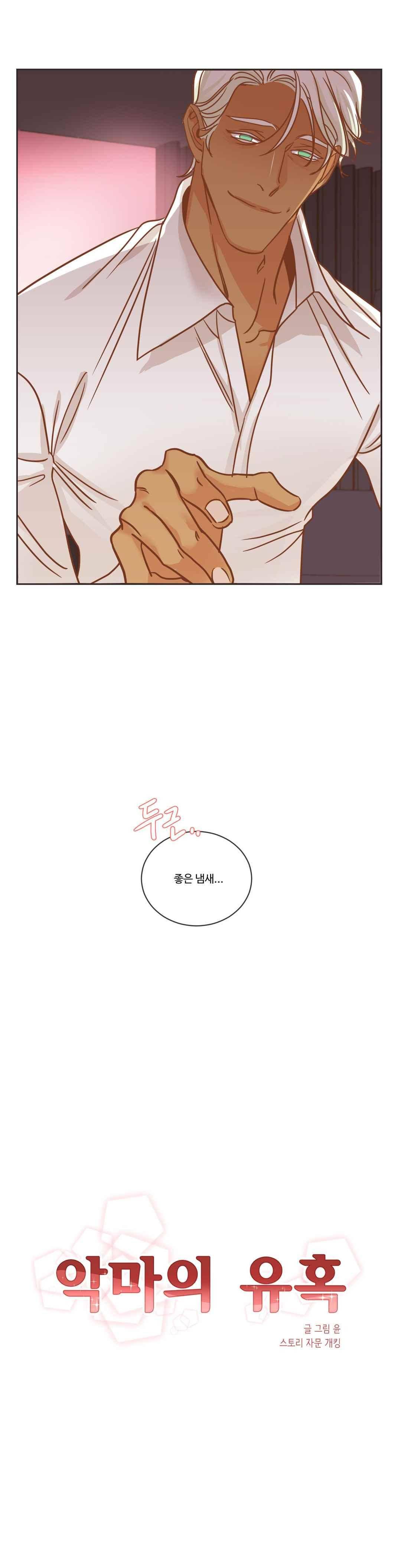 악마의 유혹 16화 1