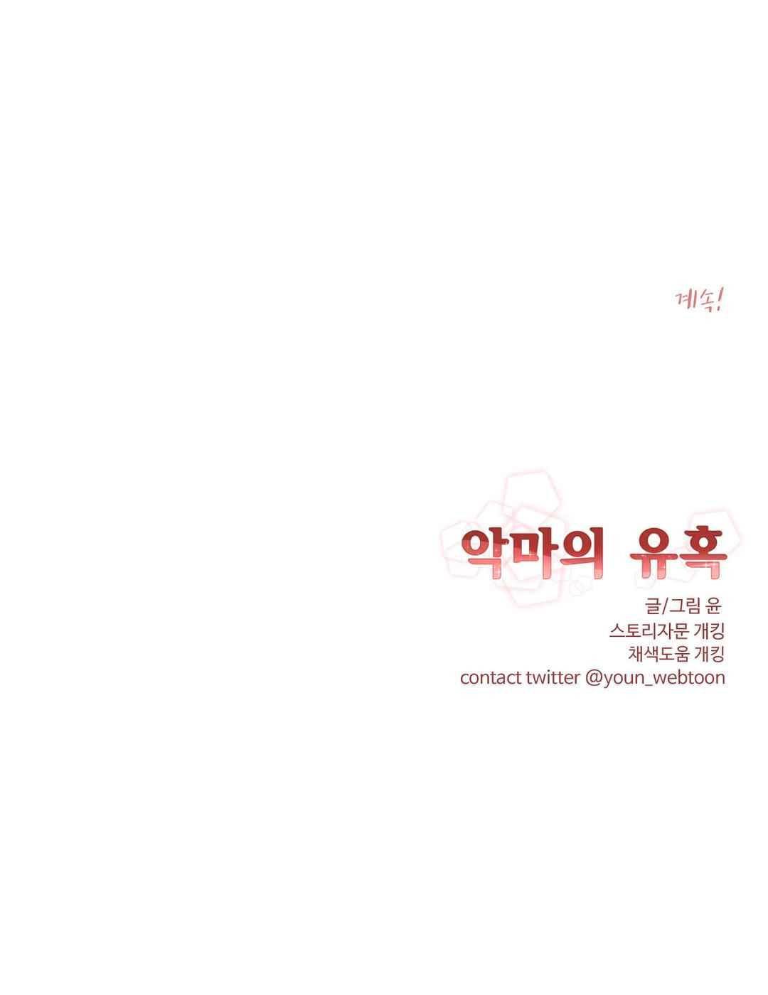 악마의 유혹 16화 21