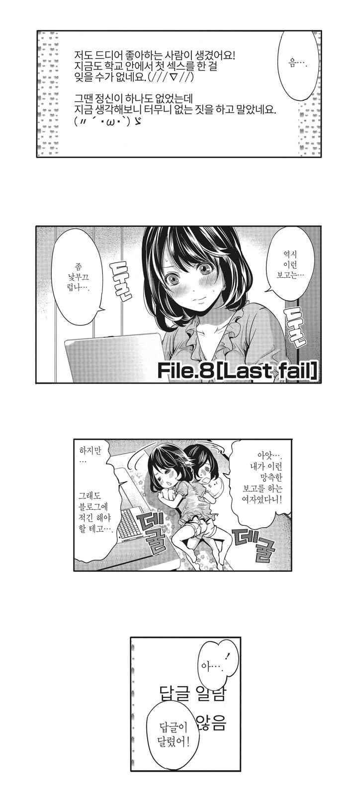 남친은 필요 없지만,그건 하고 싶어! 8화 2