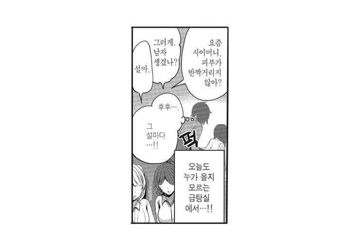 남친은 필요 없지만,그건 하고 싶어! 8화 7