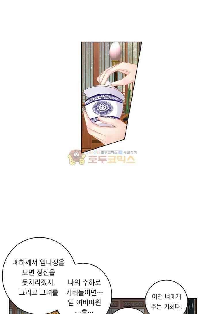 별을 쫓아, 달을 몰아 59화 3