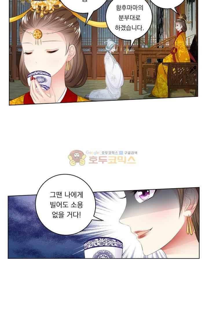 별을 쫓아, 달을 몰아 59화 4
