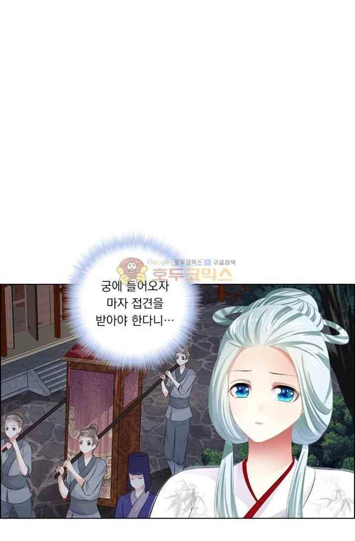 별을 쫓아, 달을 몰아 59화 5