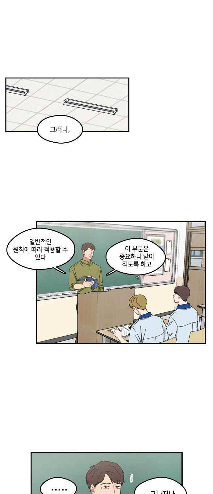 이것도 친구라고 54화 1