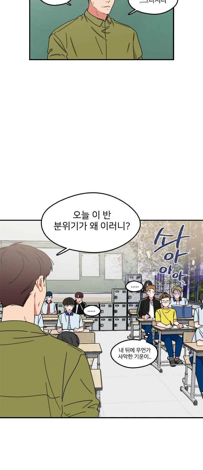 이것도 친구라고 54화 2