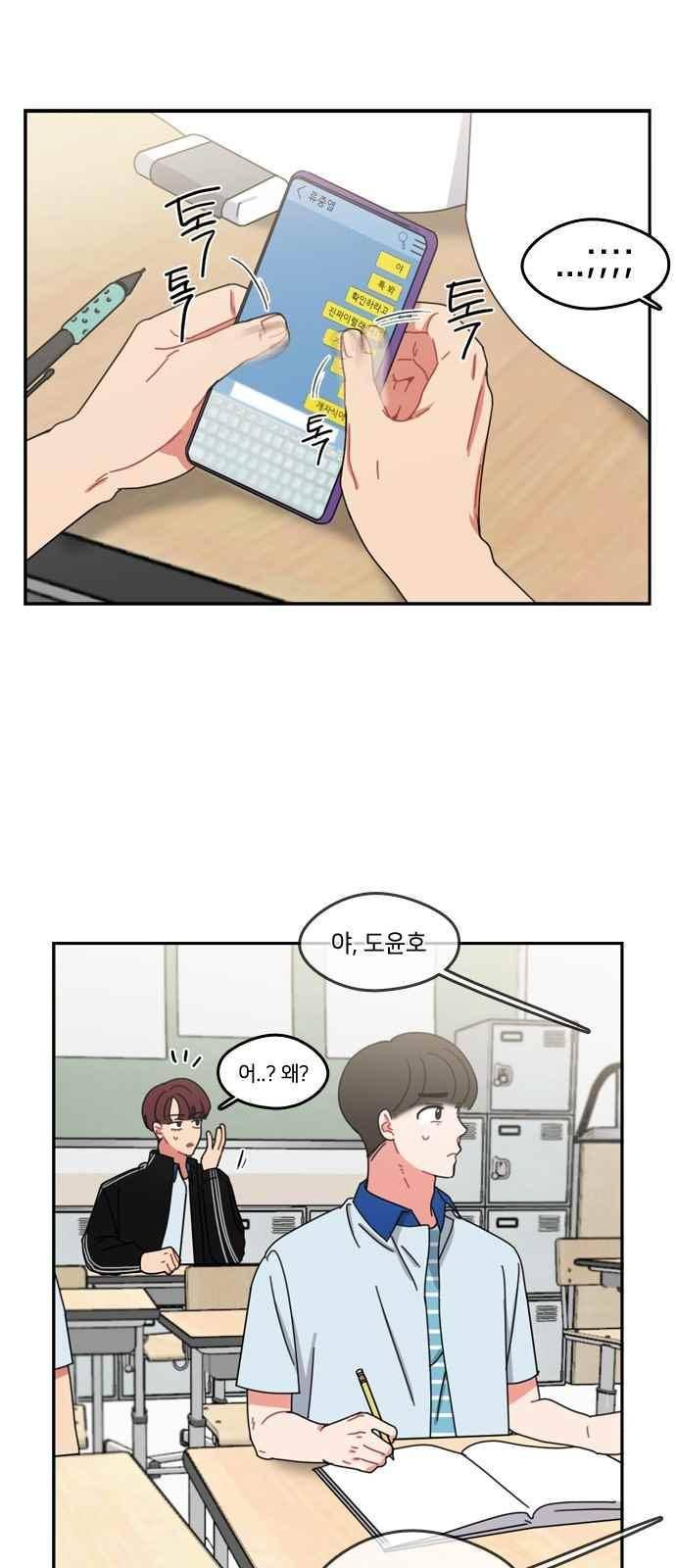 이것도 친구라고 54화 3