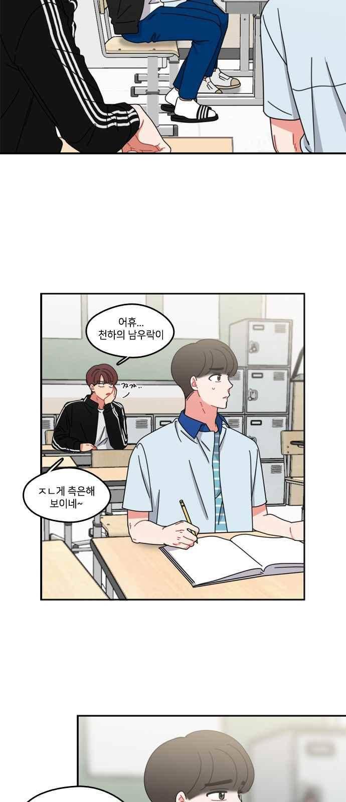 이것도 친구라고 54화 5