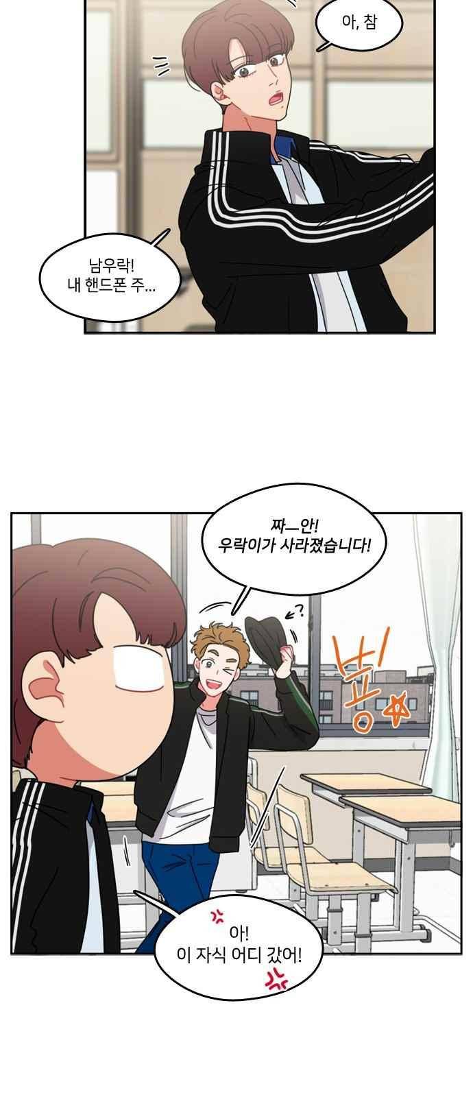 이것도 친구라고 54화 8